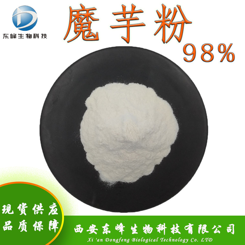 食品原料98%魔芋粉 现货供应魔芋精粉包邮魔芋提取物代餐粉魔芋粉