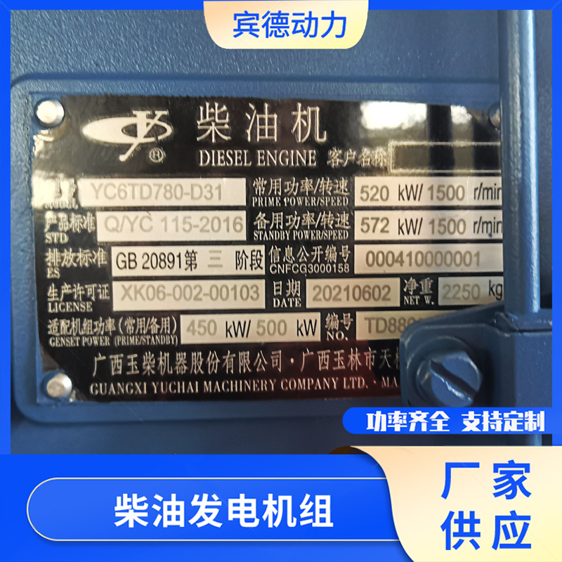 玉柴500KW发电机组铭牌