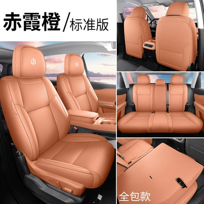 Zero run c10 special car Four Seasons Pad - chixia-orange-standard-edition-rear-all-inclusive-sj-zero-running-c10