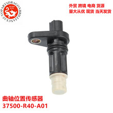 ��������λ�ô����� 37500-R40-A01 37500R40A01 SU12915 5S11462