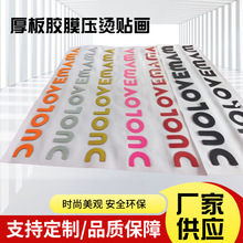 TPU热贴反光胶膜3M色DIY热转印炫彩厚板双刻字膜装饰胶表面贴PES