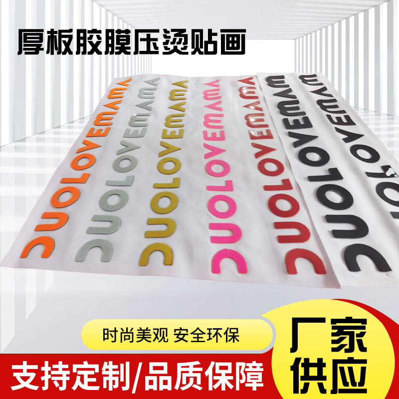 TPU热贴反光胶膜3M色DIY热转印炫彩厚板双刻字膜装饰胶表面贴PES