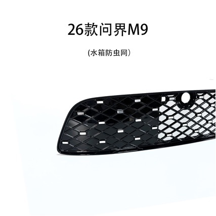 Suitable for 26 models of the new AITO M9, starry sky insect-proof mesh grille with clip-on design, original car bright trim modification accessories