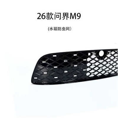 Automobile anti-insect net new AITO M9, starry sky insect-proof