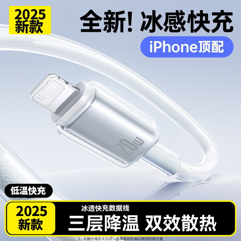 适用于苹果手机充电线PD冰透快充iPhone8-14数据线iPhone13闪充线|undefined