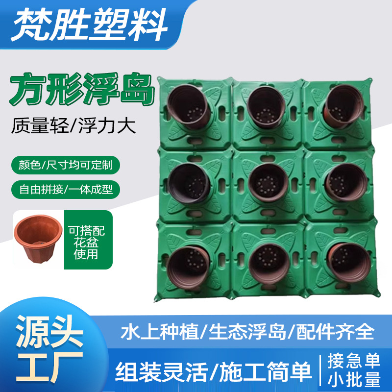 大量批发生态浮岛水上浮岛组合人工浮床水上造景绿化景观水上种植