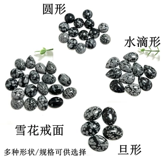 跨境外贸热卖雪花石多规格平底戒面裸石贴片diy饰品镶嵌配饰批发
