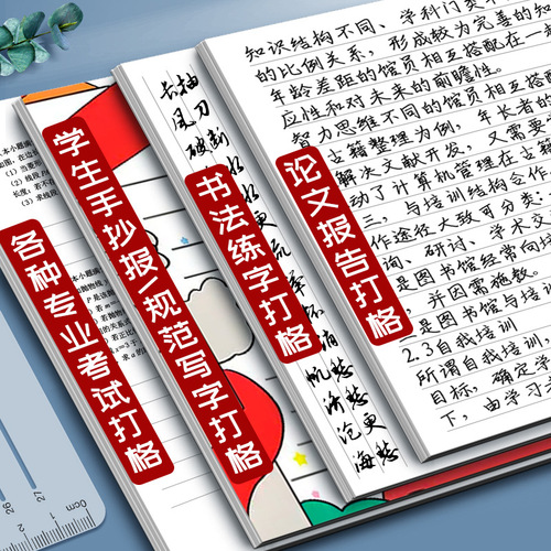 Postgraduate entrance examination paper calligraphy practice calligraphy ruler free of underlining examination paper special soft ruler answering questions and marking ruler