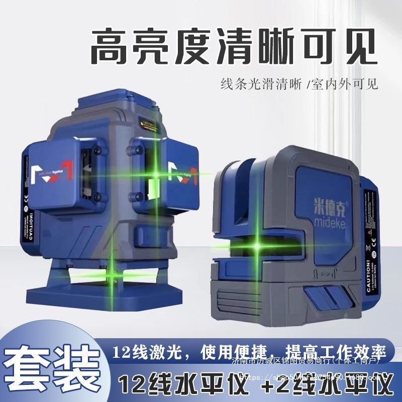 米德克水平仪12线+2线进口欧司朗光源高精度强光细线超亮红光绿光