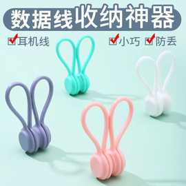 磁吸手机通用收纳扣数据线收纳器耳机线缠绕多功能迷你理线器硅胶