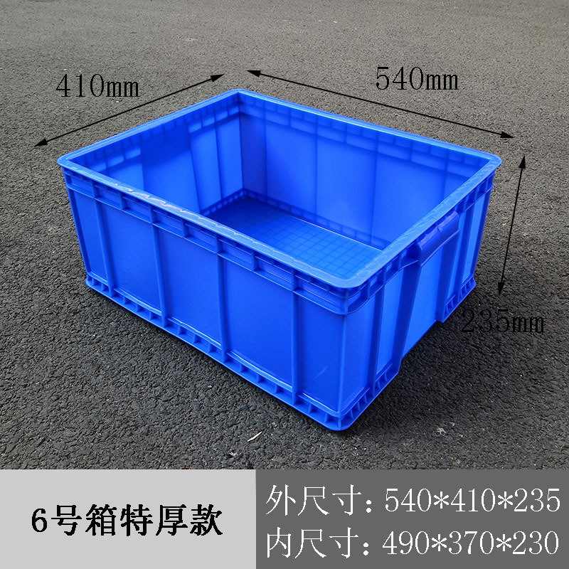 상자 번호 6 특대 파란색 540*410*235mm