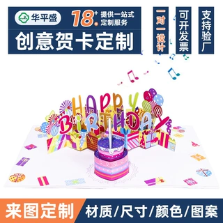 定制祝福卡片电子音乐灯光蛋糕带吹气创意抽奖生日立体贺卡定做