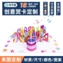 灯光音乐立体祝福贺卡