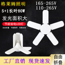 厂家批发可折叠叶子灯 led灯泡80W 5+1长叶 6叶灯家用E27灯泡