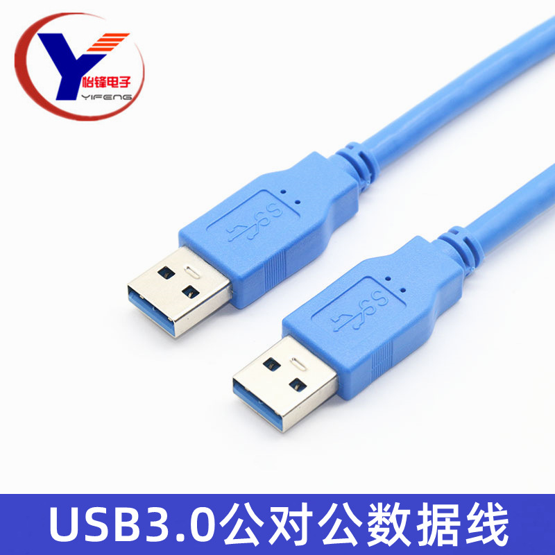 Manufacturers supply USB3.0 male-to-male data line pure copper extension line hard disk copy line usb3.0 extension line
