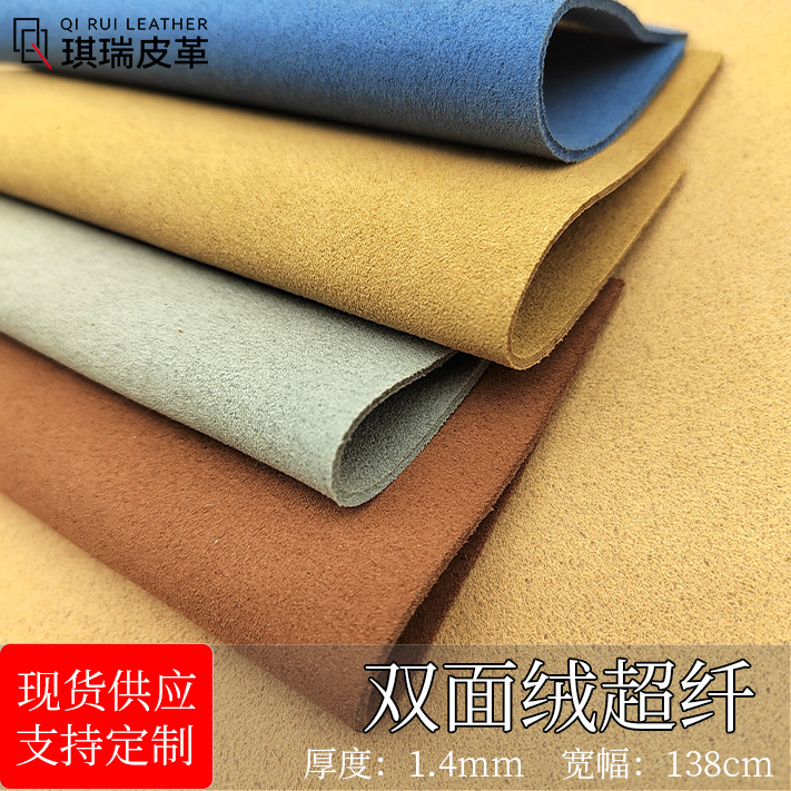 现货1.4mm绒面真超纤皮革料翻毛皮环保耐磨鞋材手袋包装坐垫面料