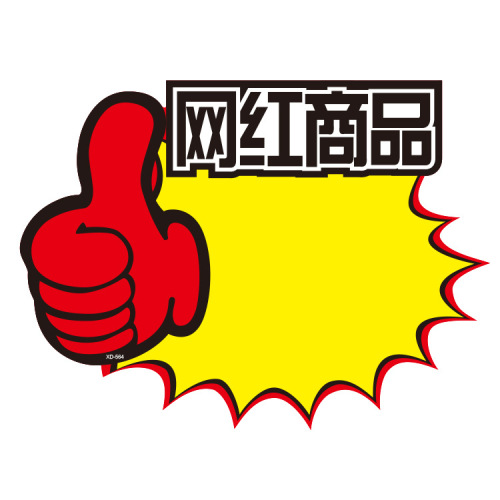 Factory Directly Sold Large POP Burst Sticker Supermarket Price Tag Promotion Label Advertising Paper Label