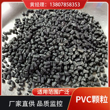 厂家现货 PVC再生料过80目筛网注塑级聚乙烯颗粒黑色高光PVC回料