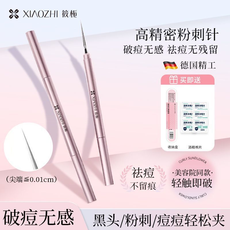 筱栀粉刺针双头细胞夹医用级暗疮针痘痘针去黑头粉刺闭口针美容针|undefined