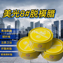 厂家直销原装进口船牌脱模蜡玻璃钢 树脂胶衣模具脱模 黄蜡耐高温