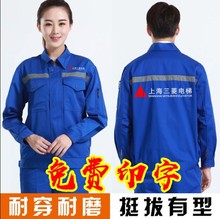 上海三菱日立电梯工作服短袖长袖电梯安装维修员工套装印logo