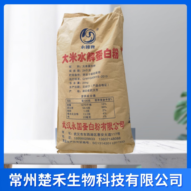 永国 大米水解蛋白 大米蛋白 食品级营养强化剂 大米水解蛋白