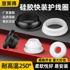 硅胶快装护线圈橡胶耐高温机箱电箱出线防割孔塞圆形防护束线环套