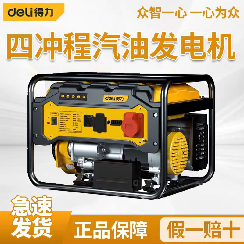 得力汽油发电机小型230V大功率手动自动5kw7kw家用户外低噪音发电