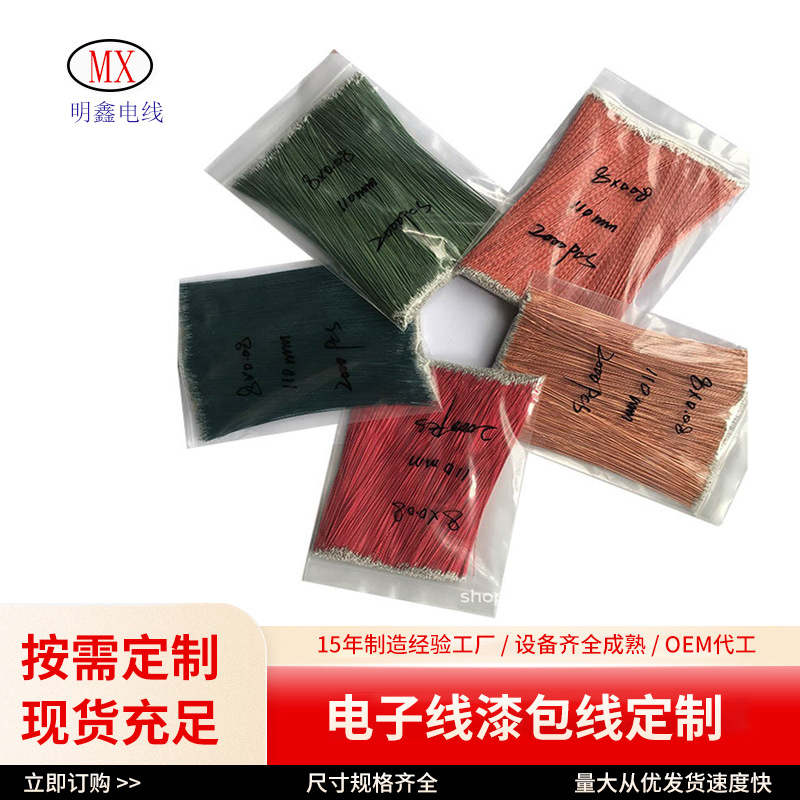 厂家8*0.08漆包线多股彩色漆包线高温漆包铜线单股多芯漆包线优惠