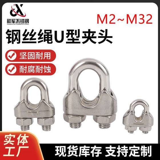 304/316 stainless steel chuck wire rope chuck wire rolling head U-shaped chuck ingot chuck M2 steel rope chuck
