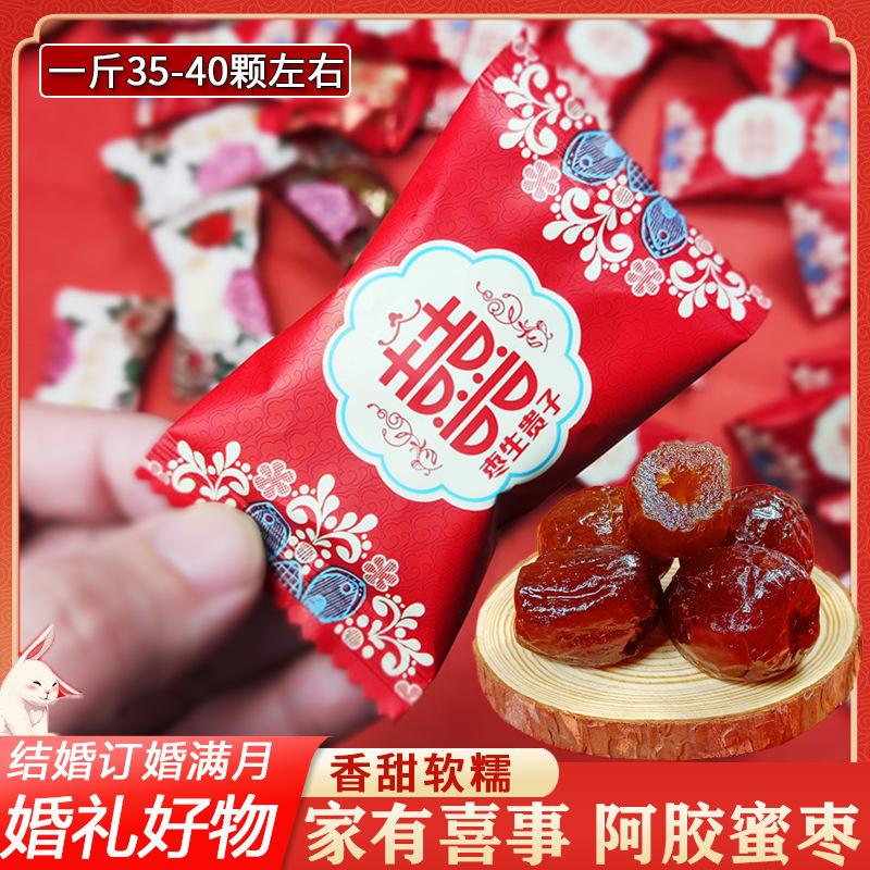 百年好合喜枣早生贵子金丝阿胶蜜枣子红枣喜糖结婚礼专用订婚散装|undefined