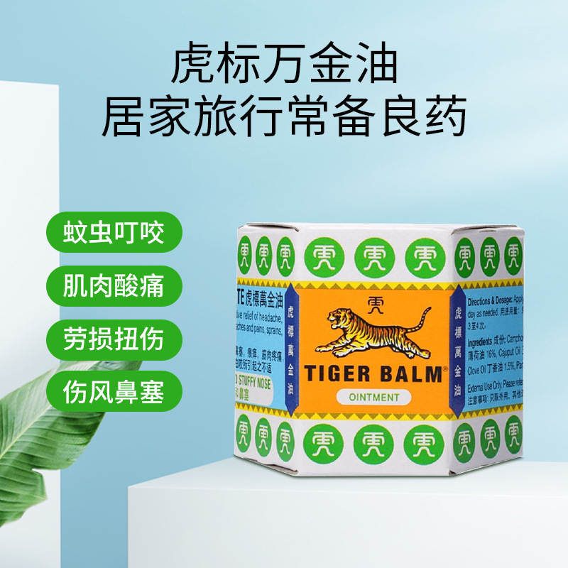 泰國虎標萬金油紅白色19.4g細盒頭痛萬金油老虎牌泰版肩頸舒