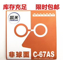 韩国凯米镜片带哈气防伪 1.67轻薄非球面树脂眼镜片 现货批发