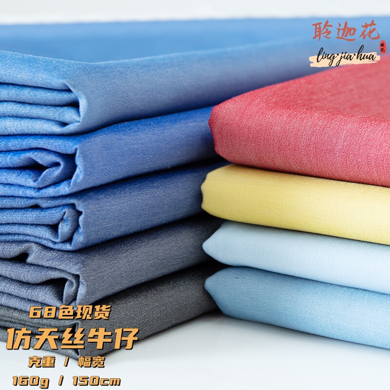 Tencel Cotton Denim Imitation Tencel Summer Refreshing Breathable Non-Washable Denim Thin Skin-Friendly Soft Non-fading Fabric