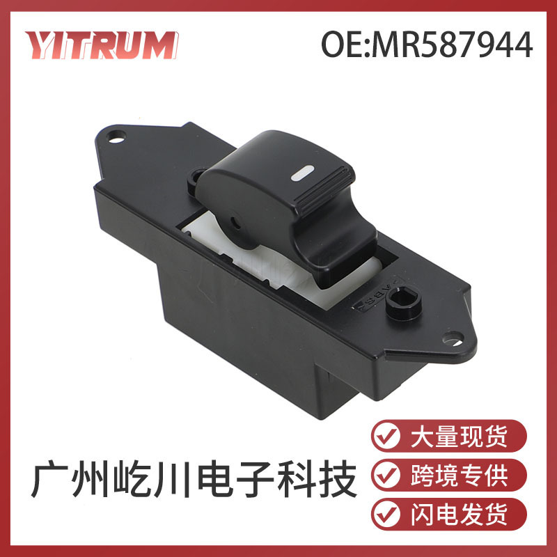 MR587944 suitable for Mitsubishi car accessories glass lifter switch power window adjustment button switch MR587944 suitable for Mitsubishi car accessories glass lifter switch power window adjustment button switch