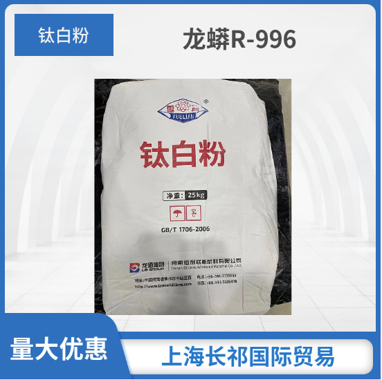 四川龙蟒钛白粉996 108 982 997 972 961 952二氧化钛