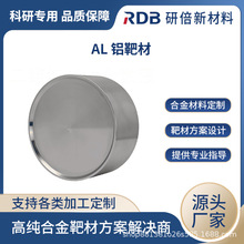 高纯铝靶 铝靶材 磁控溅射材料 镀膜用铝 研倍厂家直售