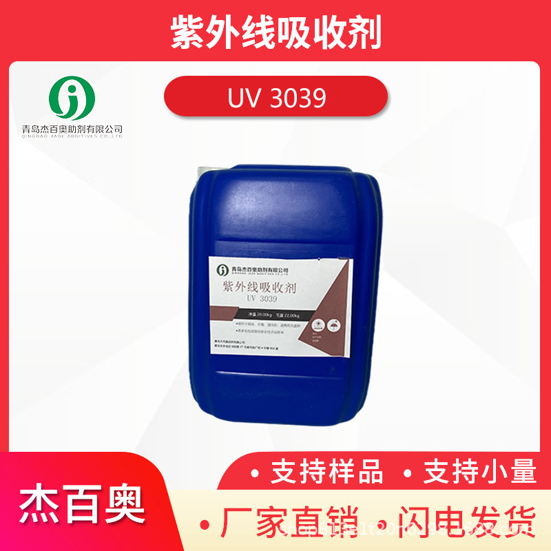 紫外线吸收剂3039 奥克立林油墨PVC用