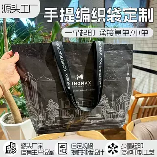 外贸环保pp礼品袋子定制logo防水亮膜编织袋企业宣传广告袋子定做