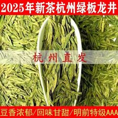 绿版明前龙井2025新茶杭州明前龙井茶叶散装绿茶批发浓豆香耐泡型