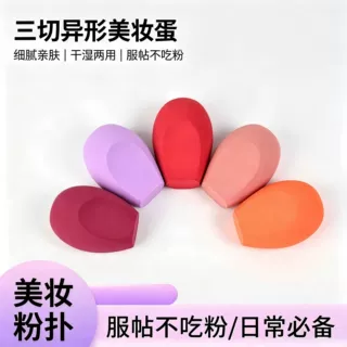 新款三切美妆蛋化妆师专用化妆海绵彩妆定妆细节遮瑕粉扑美妆工具