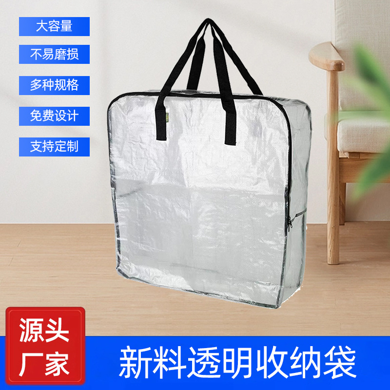 PP透明编织袋搬家行李拉链打包袋大容量家用收纳储存手提编织袋