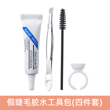 假睫毛胶水四件套持久自然定型温和胶水托盘美睫嫁接睫毛辅助工具