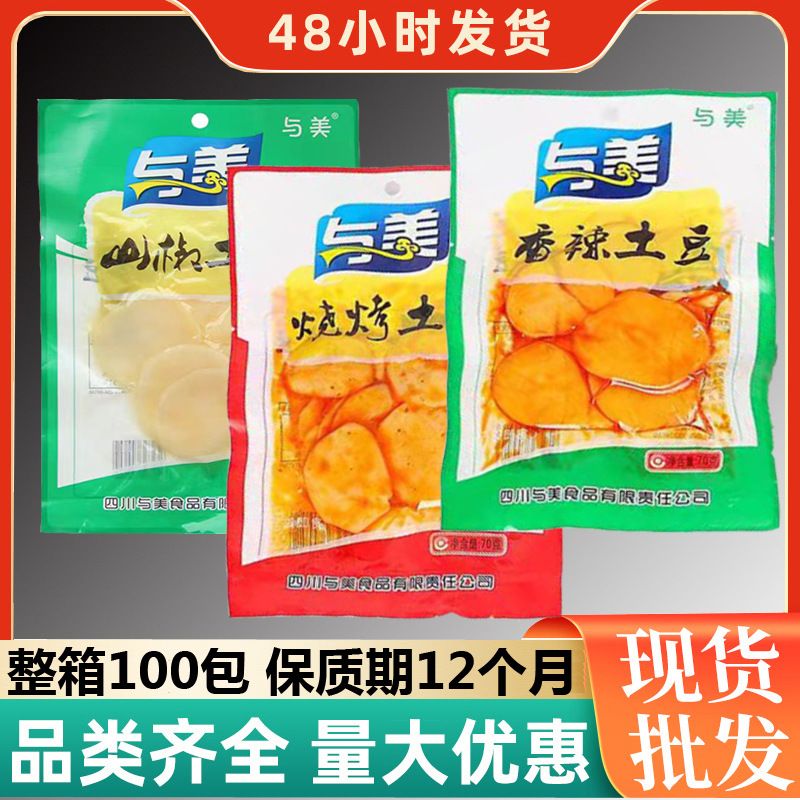 与美土豆70g/包香辣味烧烤味山椒味可选 休闲辣味办公室解馋零食