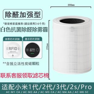 Suitable for Mijia Xiaomi Air Purifier Filter Element 2S/1/3/2 Generation/Pro Formaldehyde Removal Composite Activated Carbon Filter