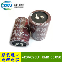 420V820UF KMR 35X50 ԭ�b�ڽ���늽���� 820UF 420V �M��105��