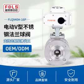 电动V型不锈钢法兰球阀Q940H-16P固定球调节型阀门 化工石油专用