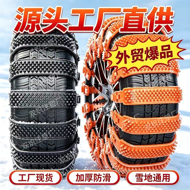Universal Car Tire Anti-Slip Chains for Suvs, Sedans, and Vans, Emergency Widened Tread-Style Anti-Slip Chains