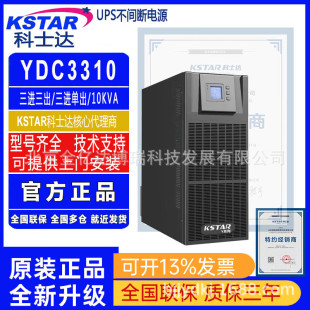Costar Ups Uninterruptible Power Supply Ydc3310/10Kva/9Kw Long Machine School Hospital Shopping Mall Computer Room Monitoring