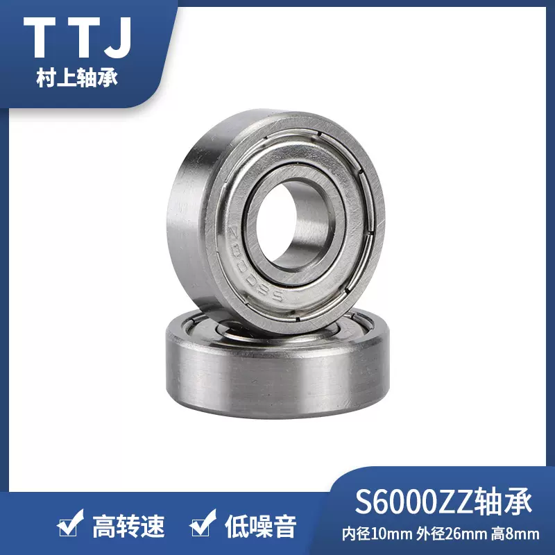 S6000ZZ不锈钢轴承高速电机轴承 内径10*外径26*高8轴承 6000轴承